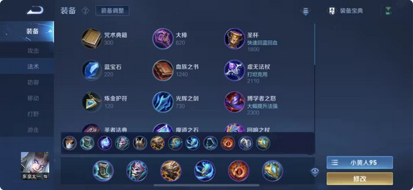 王者荣耀出装及铭文怎么出 王者荣耀出装及铭文怎么出