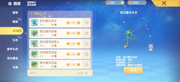 摩尔庄园藤花走廊怎么摆放 摩尔庄园藤花走廊怎么摆放