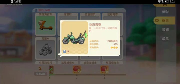 摩尔庄园的载具有哪些