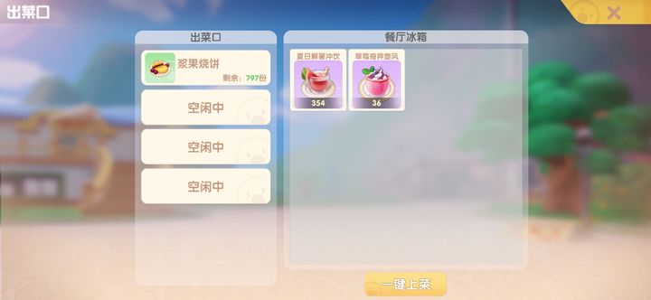 摩尔庄园浆果饼子怎么做