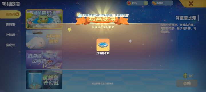 摩尔庄园河童水池放家里怎么装饰