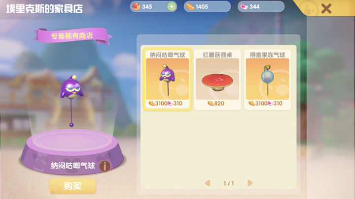 摩尔庄园气球怎么获得