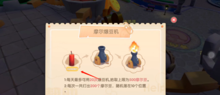 摩尔庄园手游爆豆机怎么玩