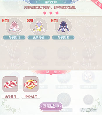 奇迹暖暖三月小兔怎么通关 奇迹暖暖三月小兔怎么通关