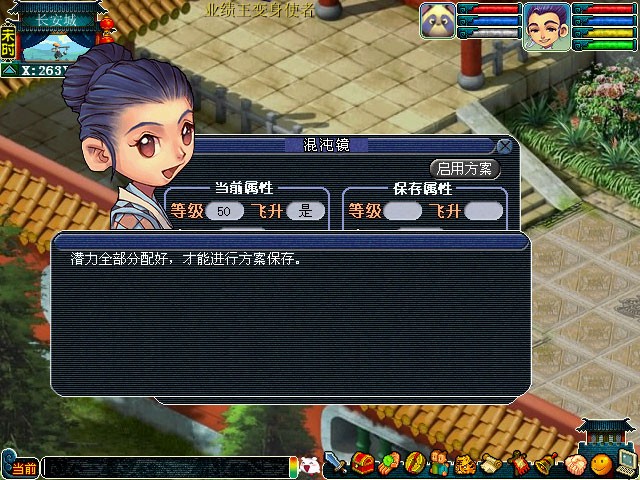梦幻西游怎么切换属性