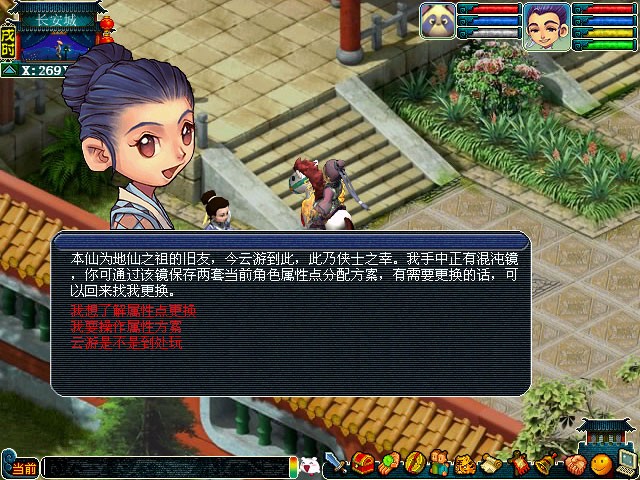 梦幻西游怎么切换属性