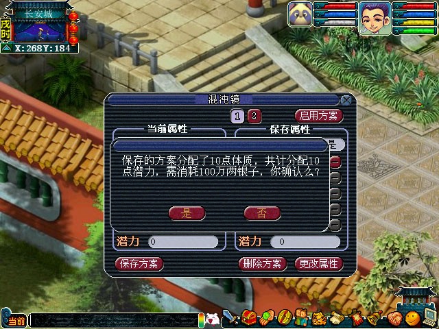梦幻西游怎么切换属性