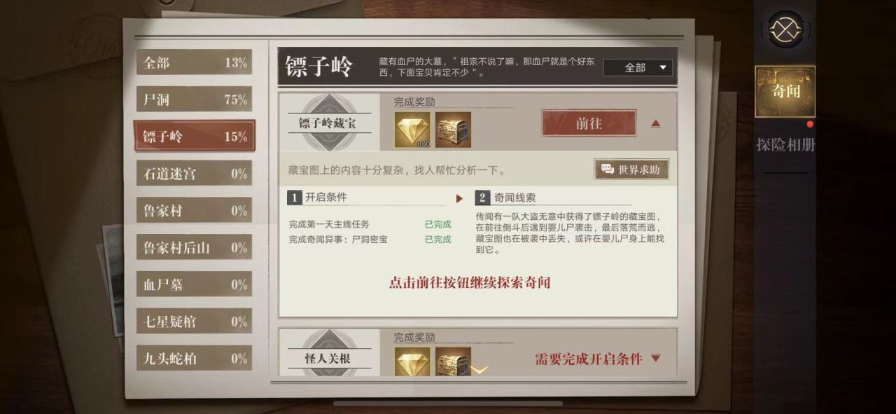 新盗墓笔记奇闻异事任务怎么触发 新盗墓笔记奇闻异事任务怎么触发