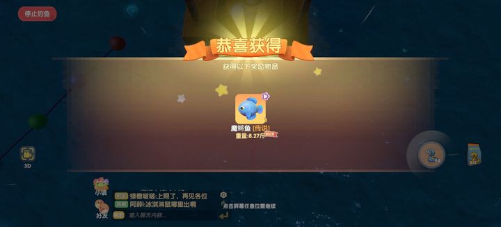 摩尔庄园里​魔鳉鱼怎么获得