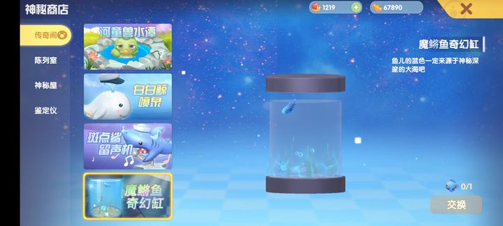 摩尔庄园里​魔鳉鱼怎么获得