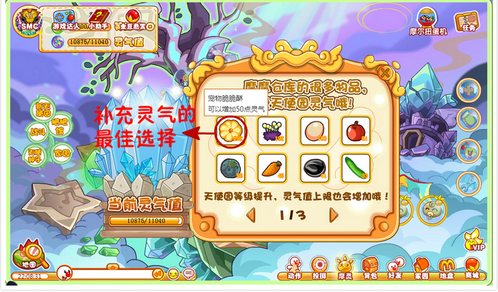 摩尔庄园灵气怎么补