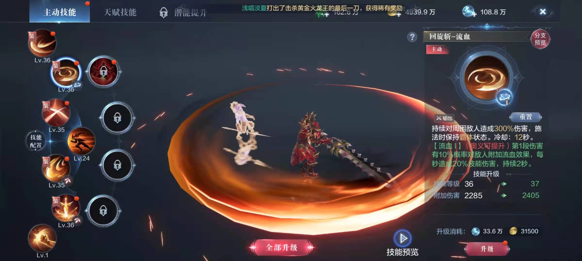 全民奇迹手游技能在哪升级