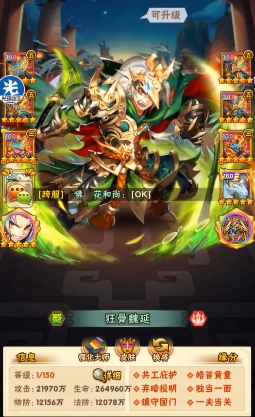 少年三国志魏延怎么获得