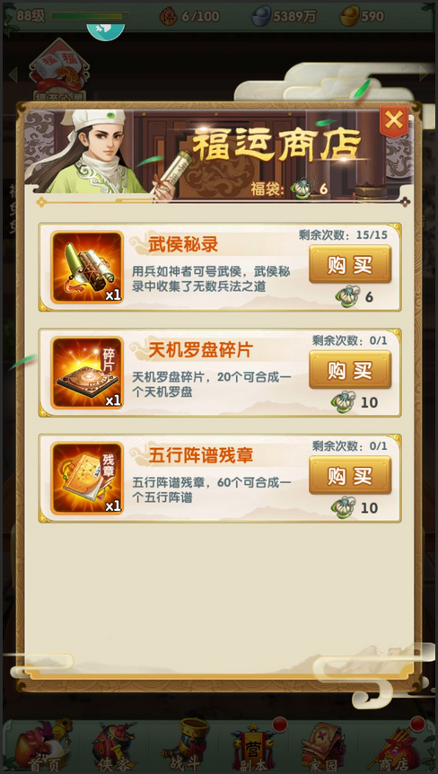 大掌门2转运珠换什么 大掌门2转运珠换什么