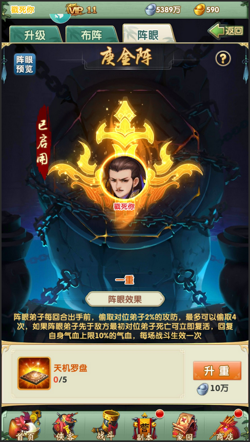 大掌门2转运珠换什么 大掌门2转运珠换什么