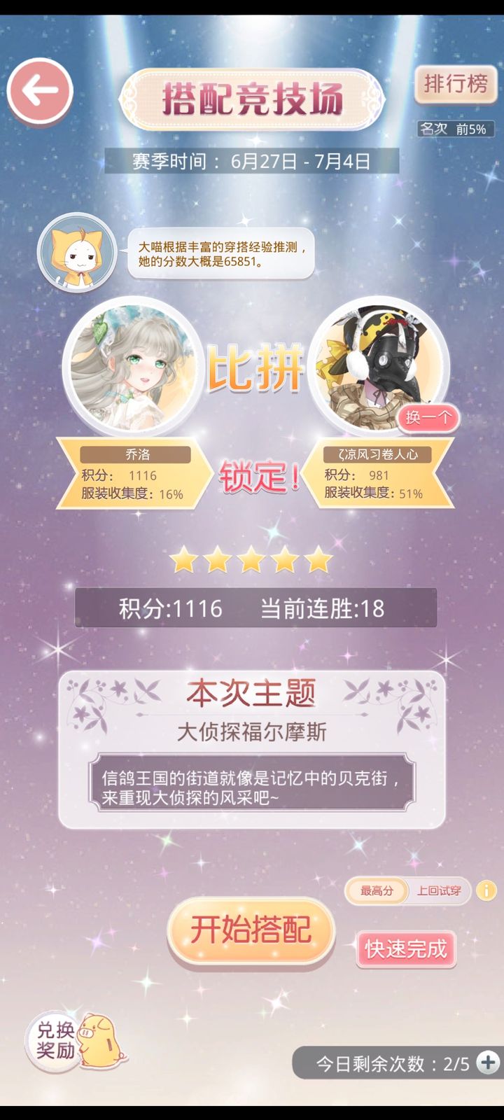 奇迹暖暖怎么提高分数
