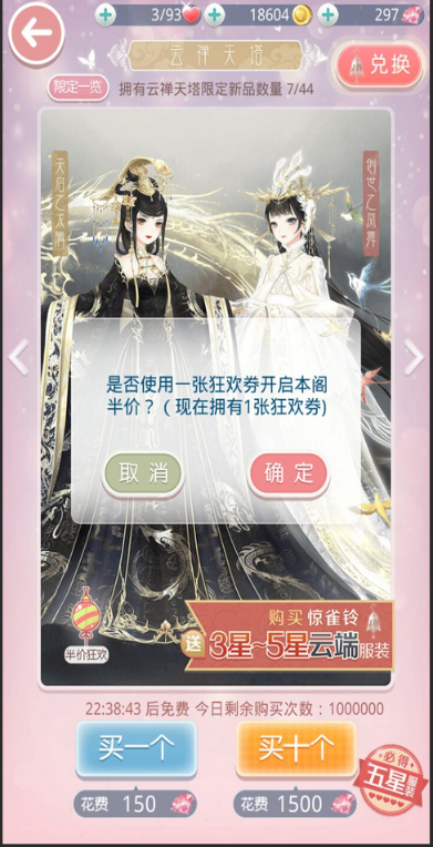 奇迹暖暖狂欢券有什么用