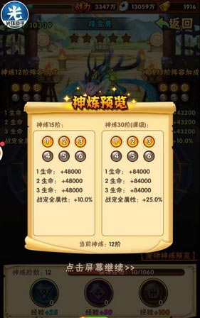 少年三国志兽魂如何
