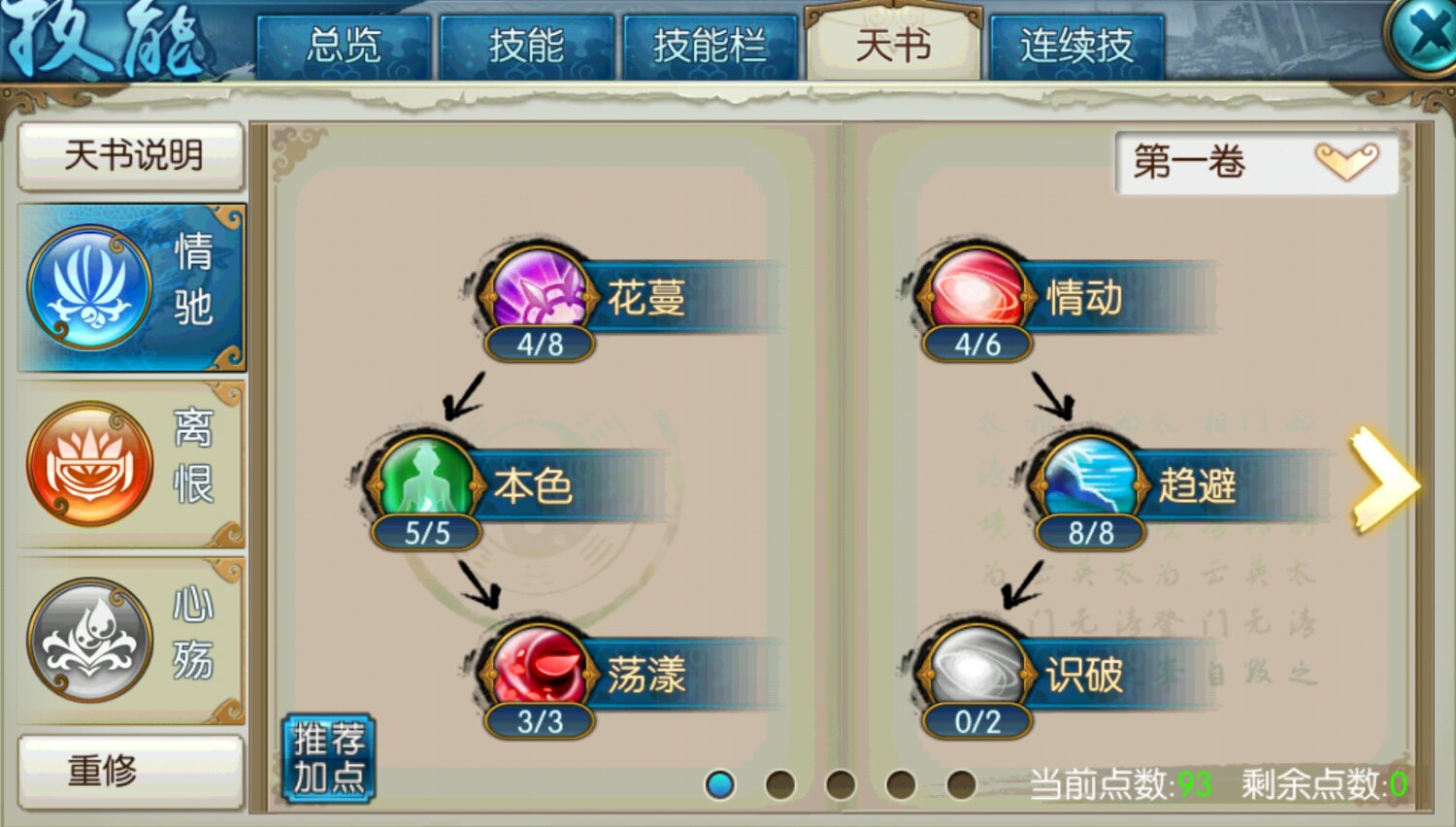 诛仙手游双阵在哪里