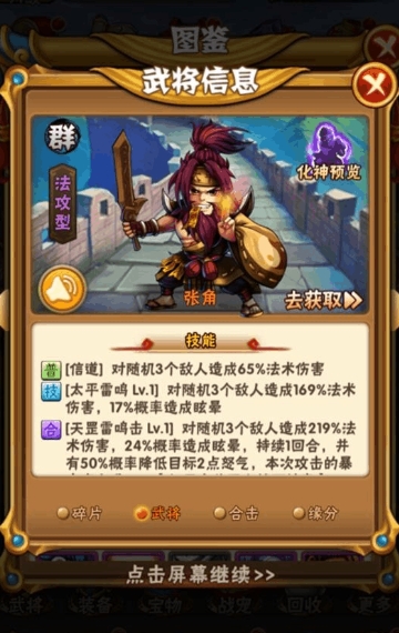 少年三国志化神丹有什么用 少年三国志化神丹有什么用