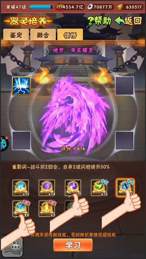 少年三国志器灵鉴定有啥用