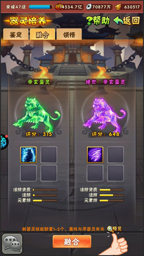 少年三国志器灵鉴定有啥用