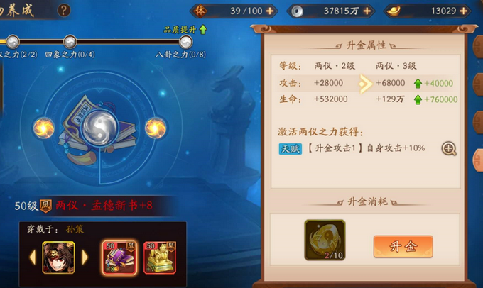 少年三国志2太极升金石怎么用