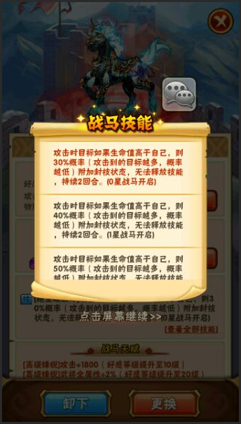 少年三国志战马在哪里 少年三国志战马在哪里
