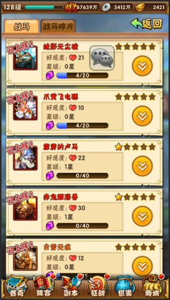 少年三国志战马在哪里 少年三国志战马在哪里