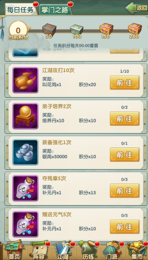 大掌门2侠名系统怎么升级