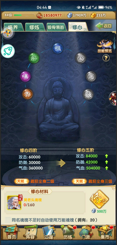 大掌门2心法怎么玩 大掌门2心法怎么玩