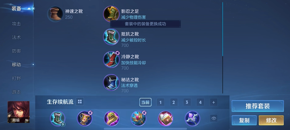 王者荣耀周瑜铭文及出装怎么搭配