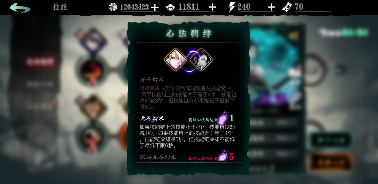 影之刃3魂绝影心法怎么选 影之刃3魂绝影心法怎么选