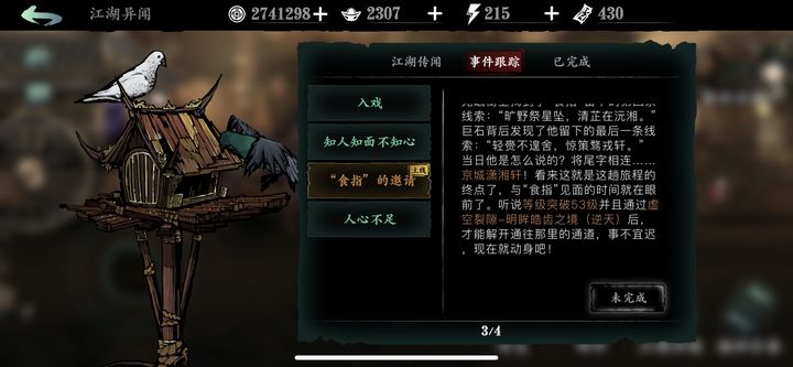 影之刃3潇湘轩雕栏大厅怎么开