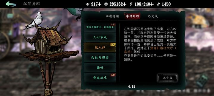 影之刃3潇湘轩雕栏大厅怎么开