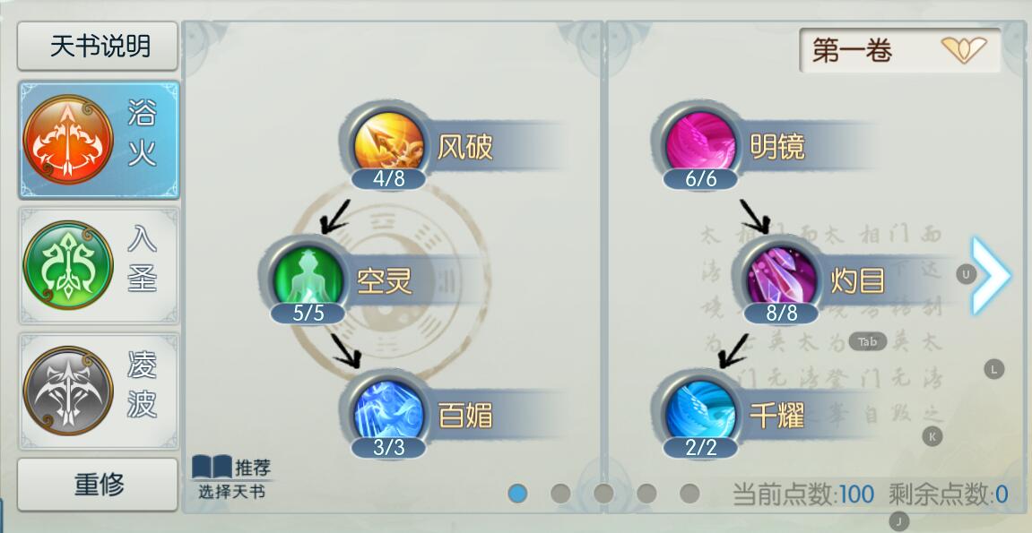 诛仙手游烈山法宝带什么技能好