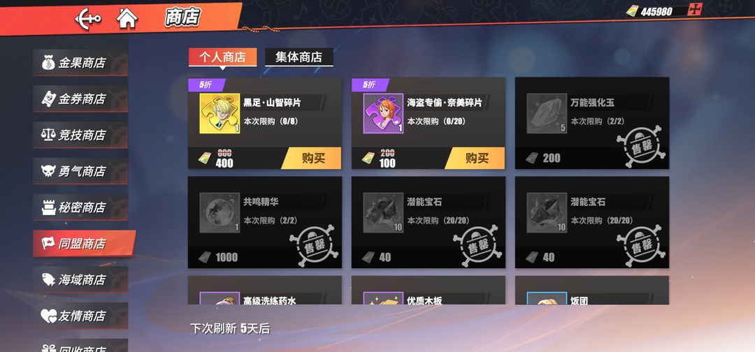 航海王热血航线同盟商店怎么升级 航海王热血航线同盟商店怎么升级