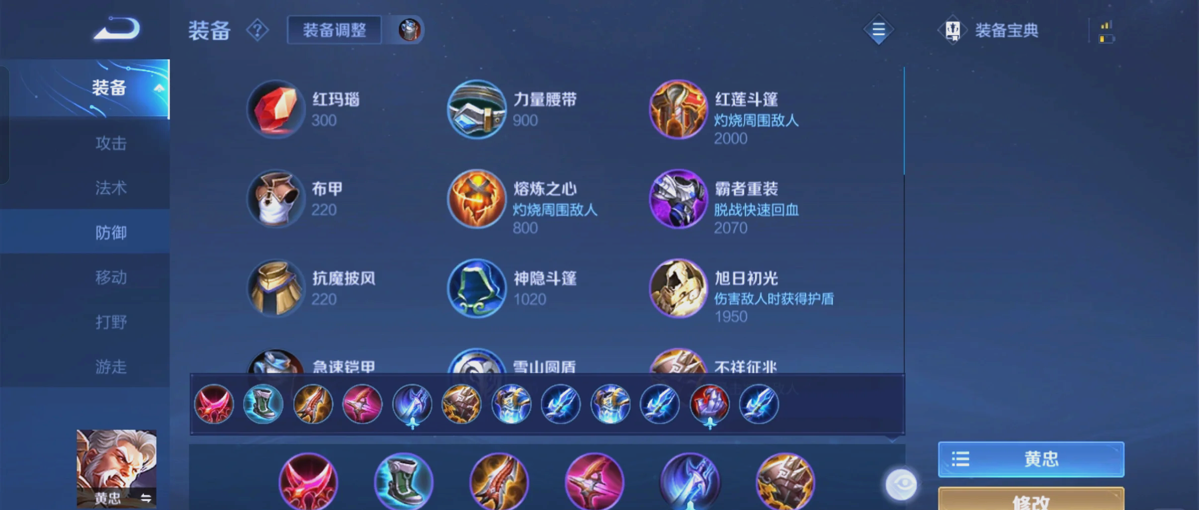 王者荣耀黄忠铭文出装怎么搭配