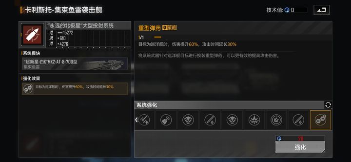 无尽的拉格朗日卡利斯托武器怎么加点