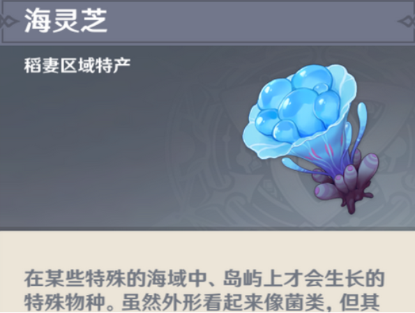原神海灵芝怎么获得 原神海灵芝怎么获得