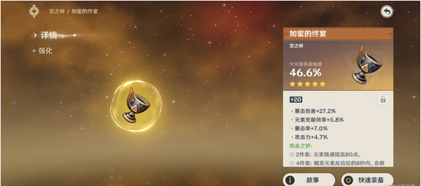 原神胡桃圣遗物毕业面板是什么样的 原神胡桃圣遗物毕业面板是什么样的
