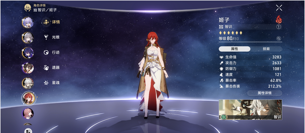 星穹铁道姬子怎么配队 星穹铁道姬子怎么配队