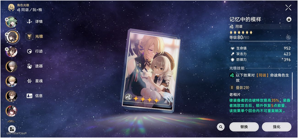 星穹铁道记忆中的模样怎么得