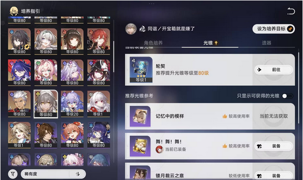 星穹铁道记忆中的模样怎么得