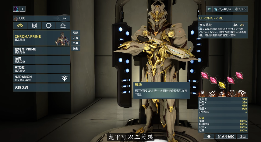 星际战甲龙甲有什么用 星际战甲龙甲有什么用