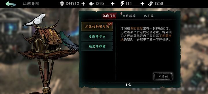 影之刃3工匠怎么选 影之刃3工匠怎么选