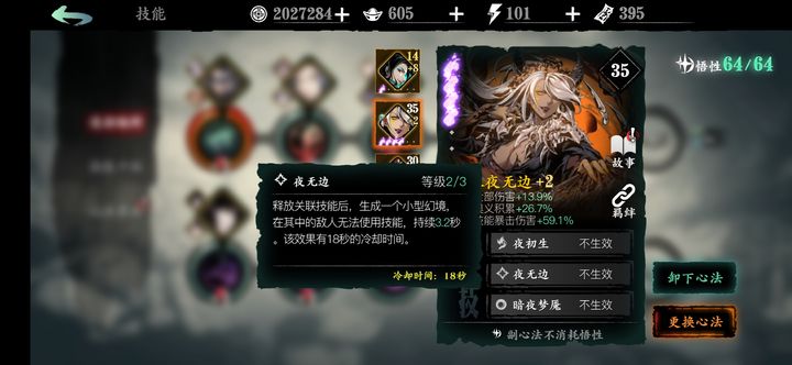 影之刃3控制技能有什么