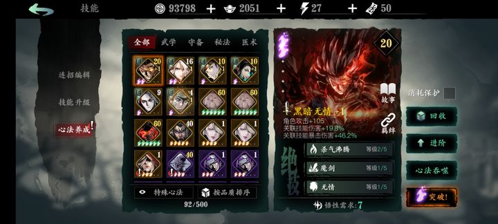影之刃3无锋50级技能怎么搭配