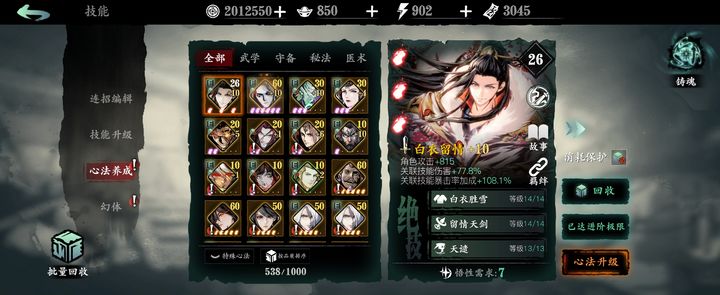 影之刃3无锋50级技能怎么搭配