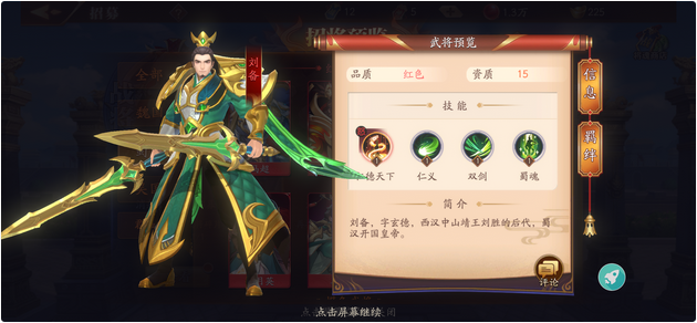 放开那三国3蜀国阵容是什么